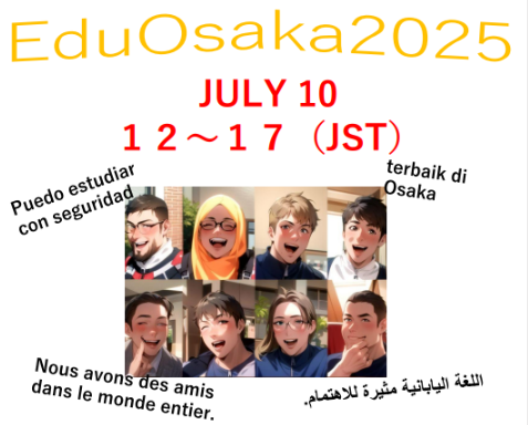 EduOsakaって何　　What about EduOsaka